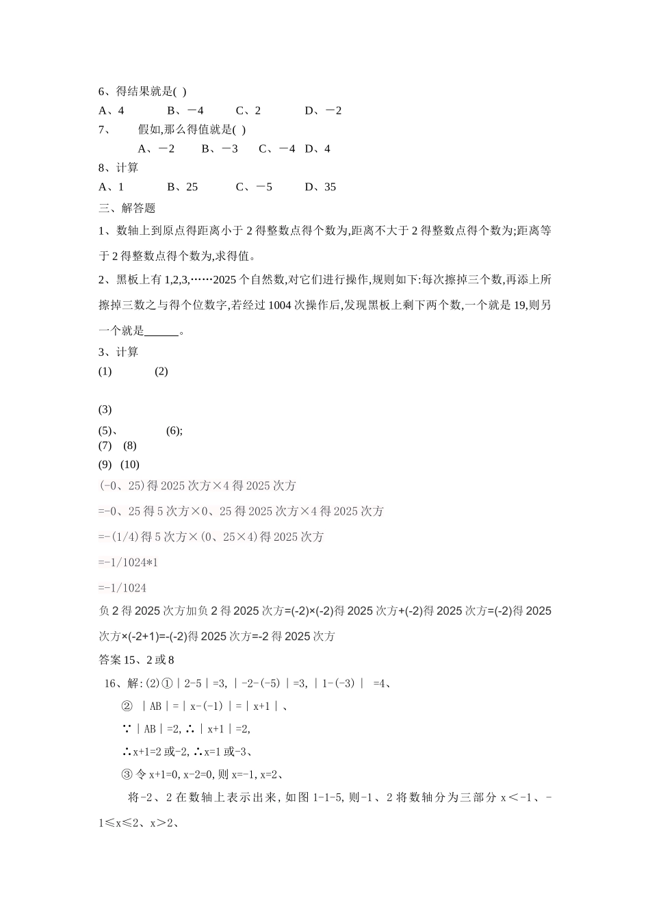 七年级上数学第一单元易错题强化训练_第2页