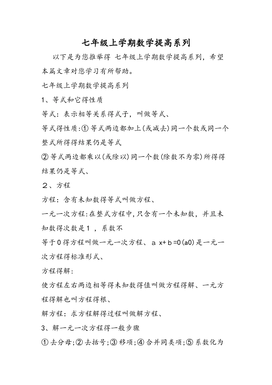 七年级上学期数学提高系列_第1页