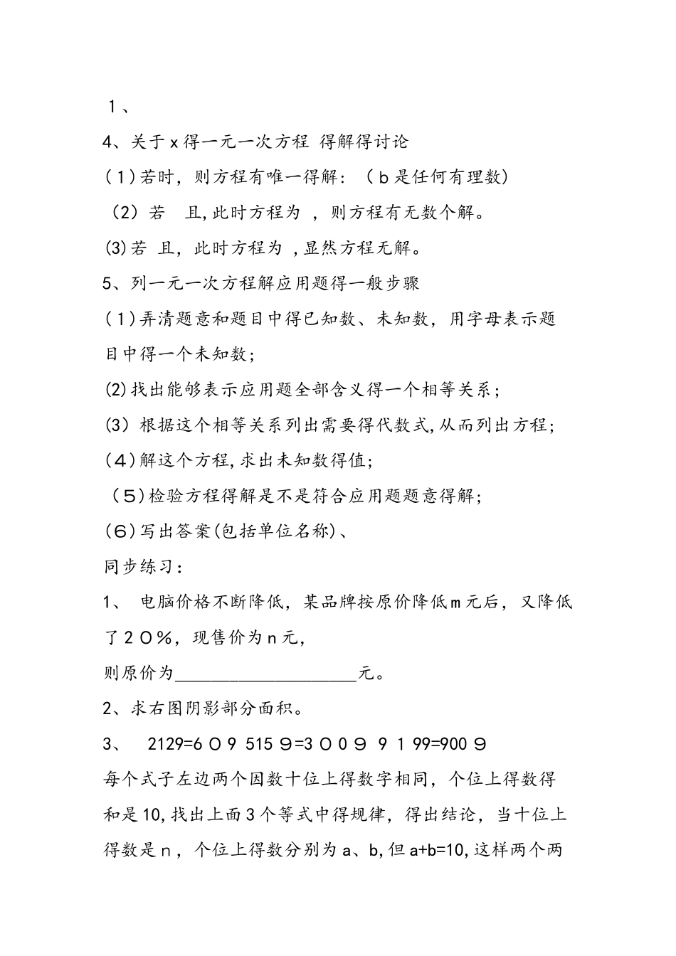 七年级上学期数学提高系列_第2页