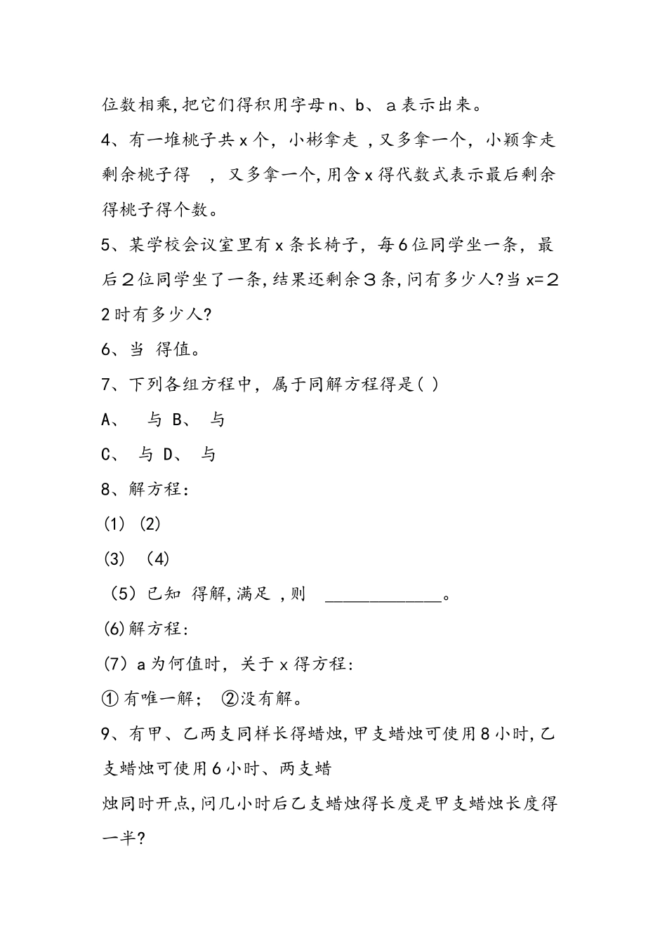 七年级上学期数学提高系列_第3页