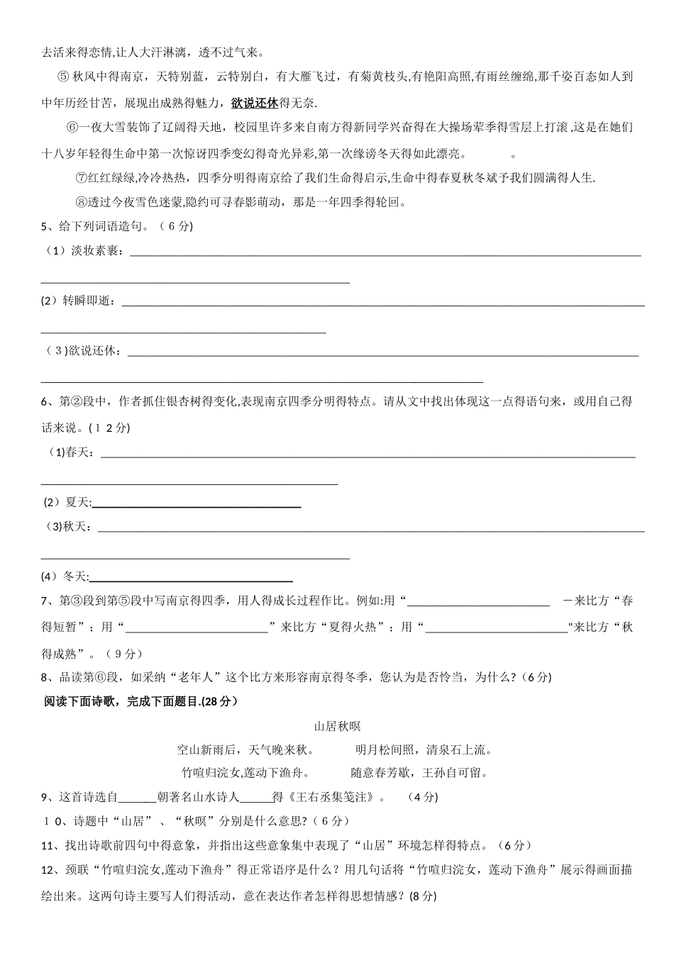 七年级上册（部编版）语文同步练习卷：雨的四季_第2页