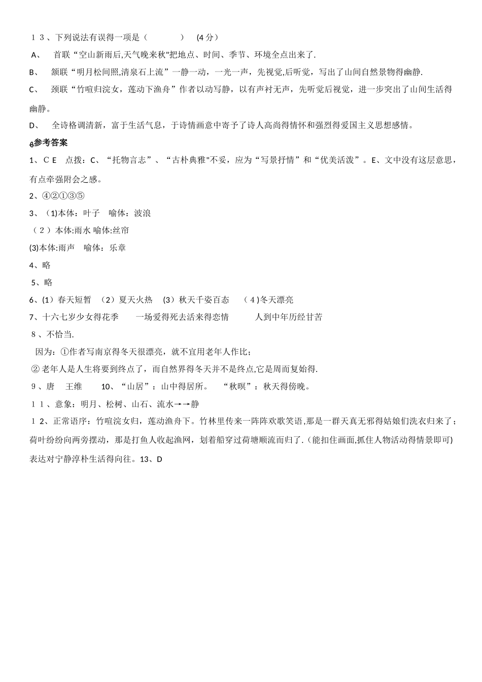 七年级上册（部编版）语文同步练习卷：雨的四季_第3页