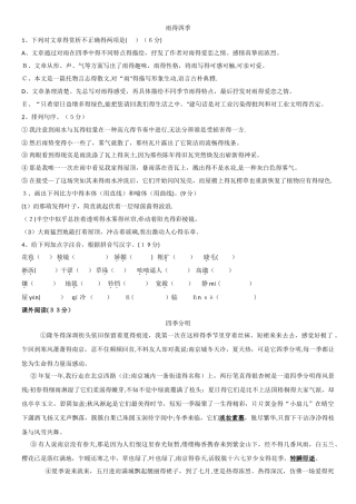 七年级上册（部编版）语文同步练习卷：雨的四季
