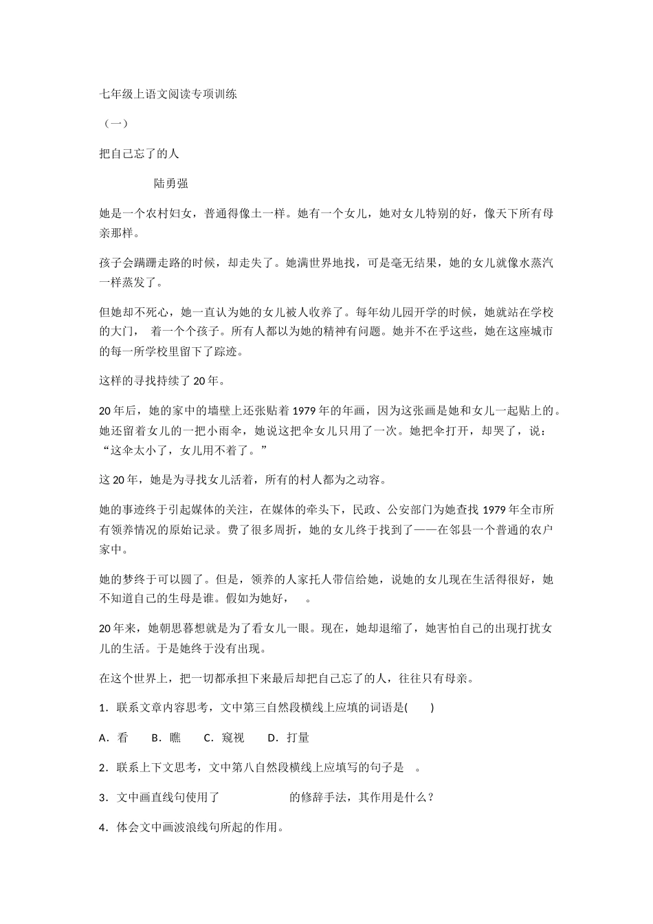 七年级上语文阅读专项训练 答案_第1页