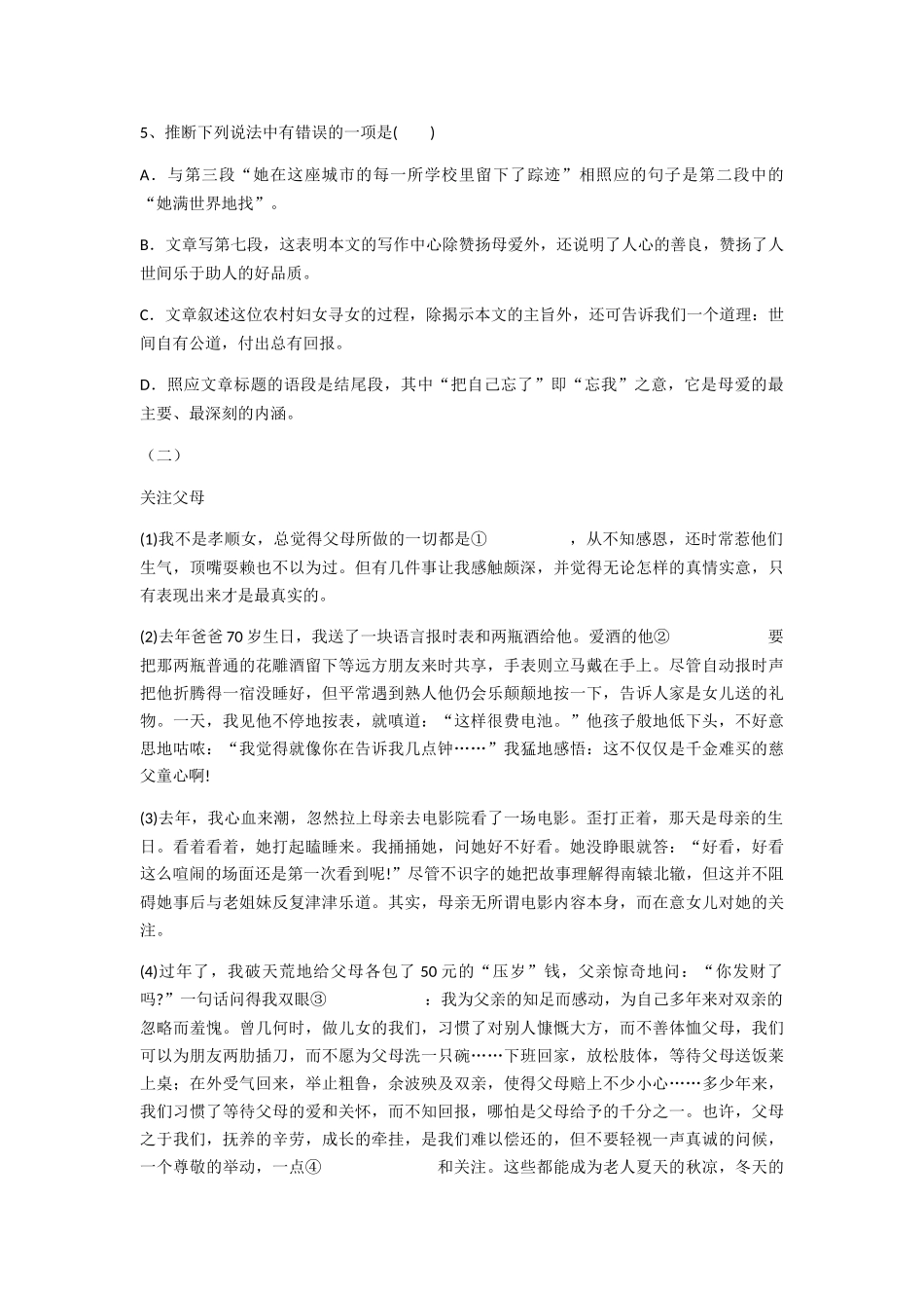 七年级上语文阅读专项训练 答案_第2页