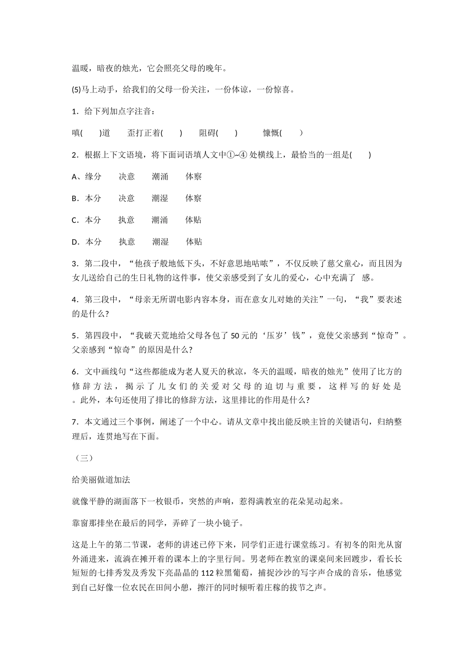 七年级上语文阅读专项训练 答案_第3页