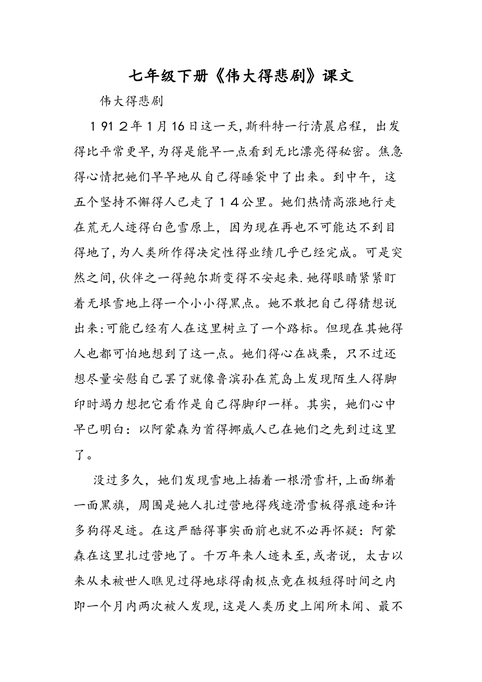 七年级下册《伟大的悲剧》课文_第1页