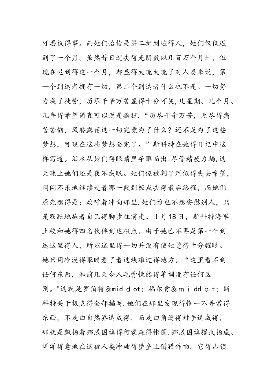 七年级下册《伟大的悲剧》课文_第2页