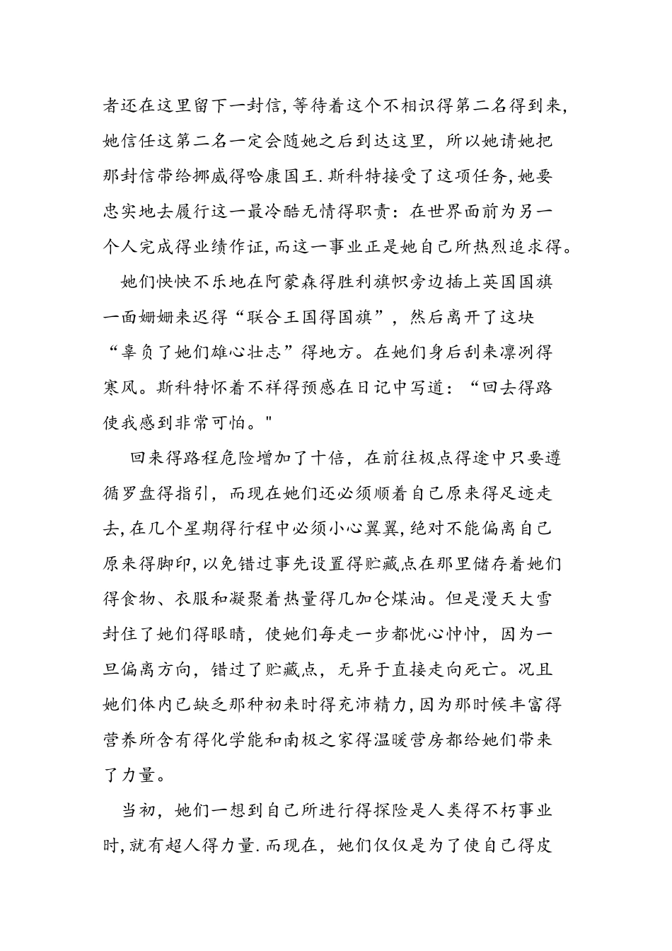 七年级下册《伟大的悲剧》课文_第3页