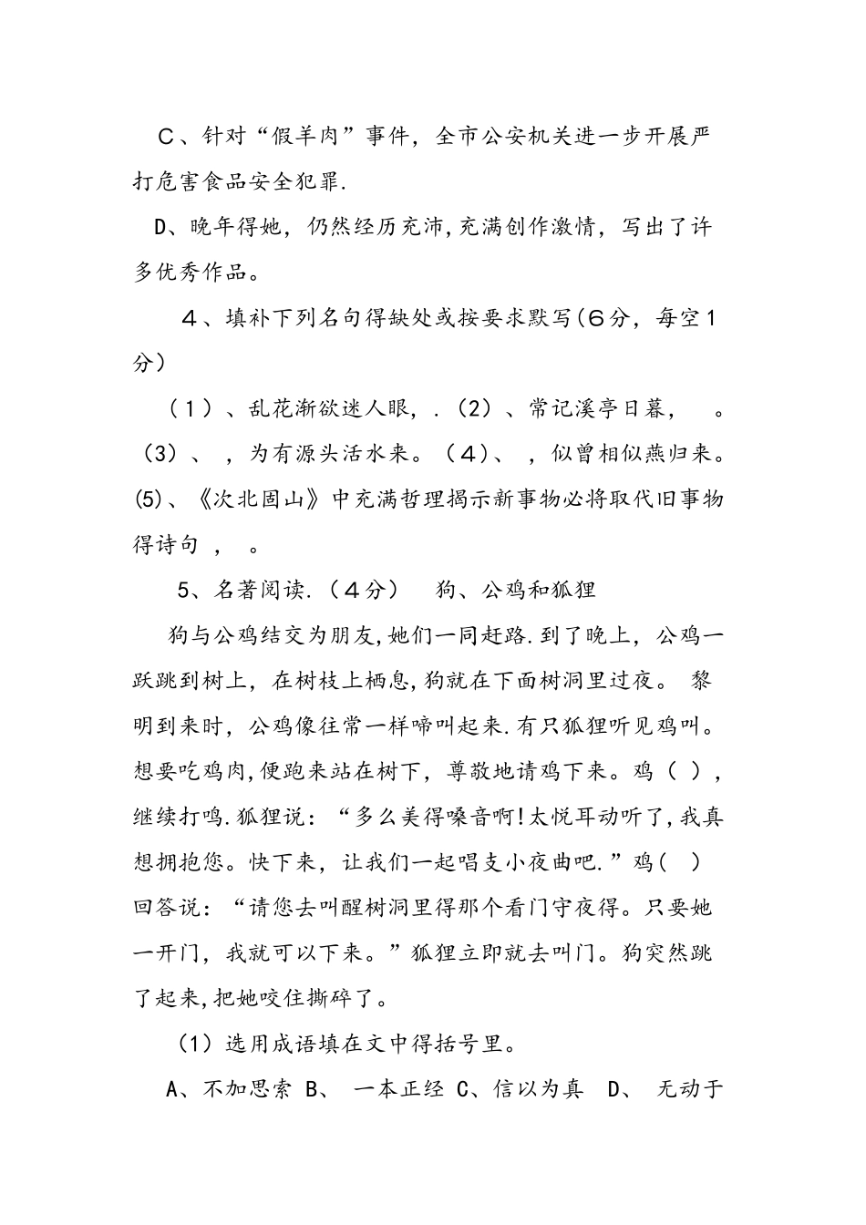 七年级上期语文期末试题_第2页