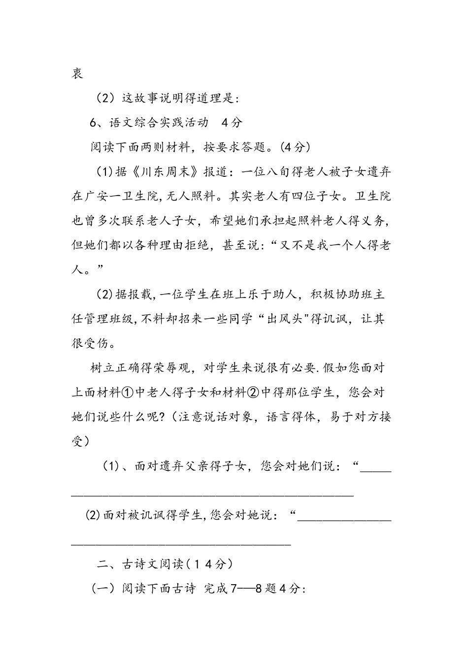 七年级上期语文期末试题_第3页