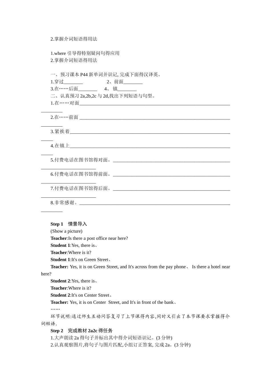 七年级下Unit 8Is there a post office near here教案_第3页