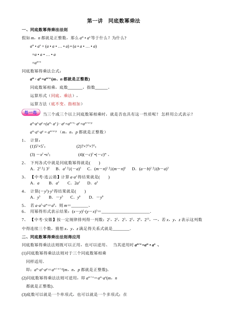 七年级下册,同底数幂的乘法_第1页