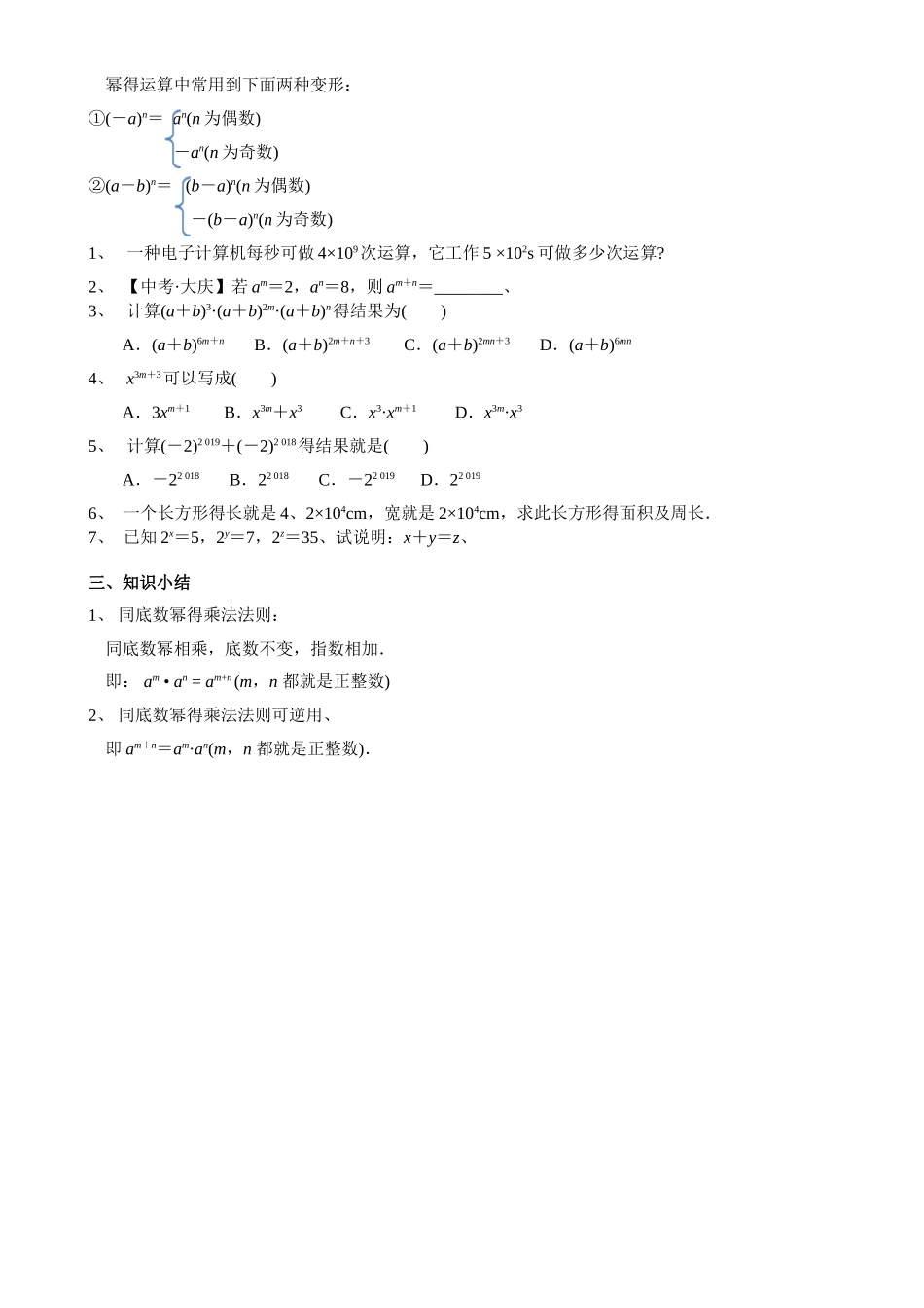 七年级下册,同底数幂的乘法_第2页