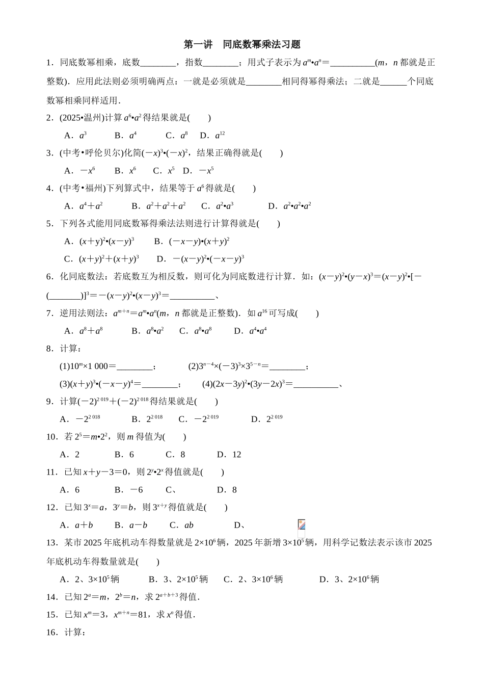 七年级下册,同底数幂的乘法_第3页