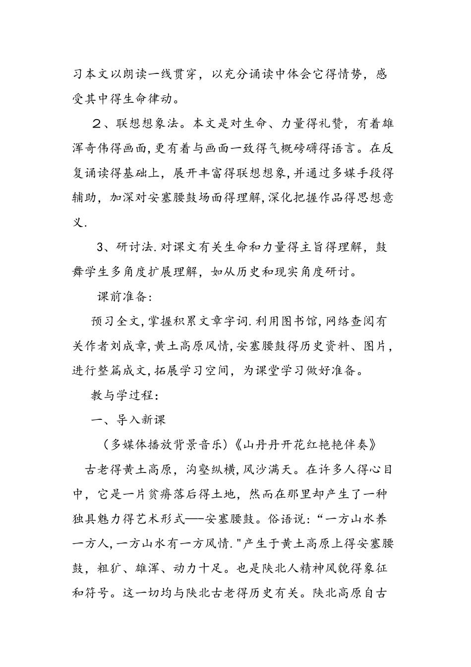 七年级下册17《安塞腰鼓》教学设计_第2页
