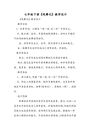 七年级下册《观舞记》教学设计