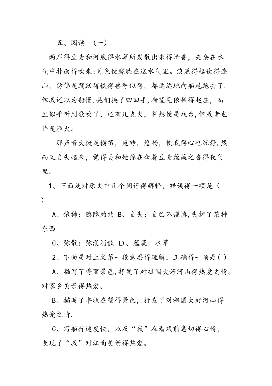 七年级下册《社戏》练习题_第2页