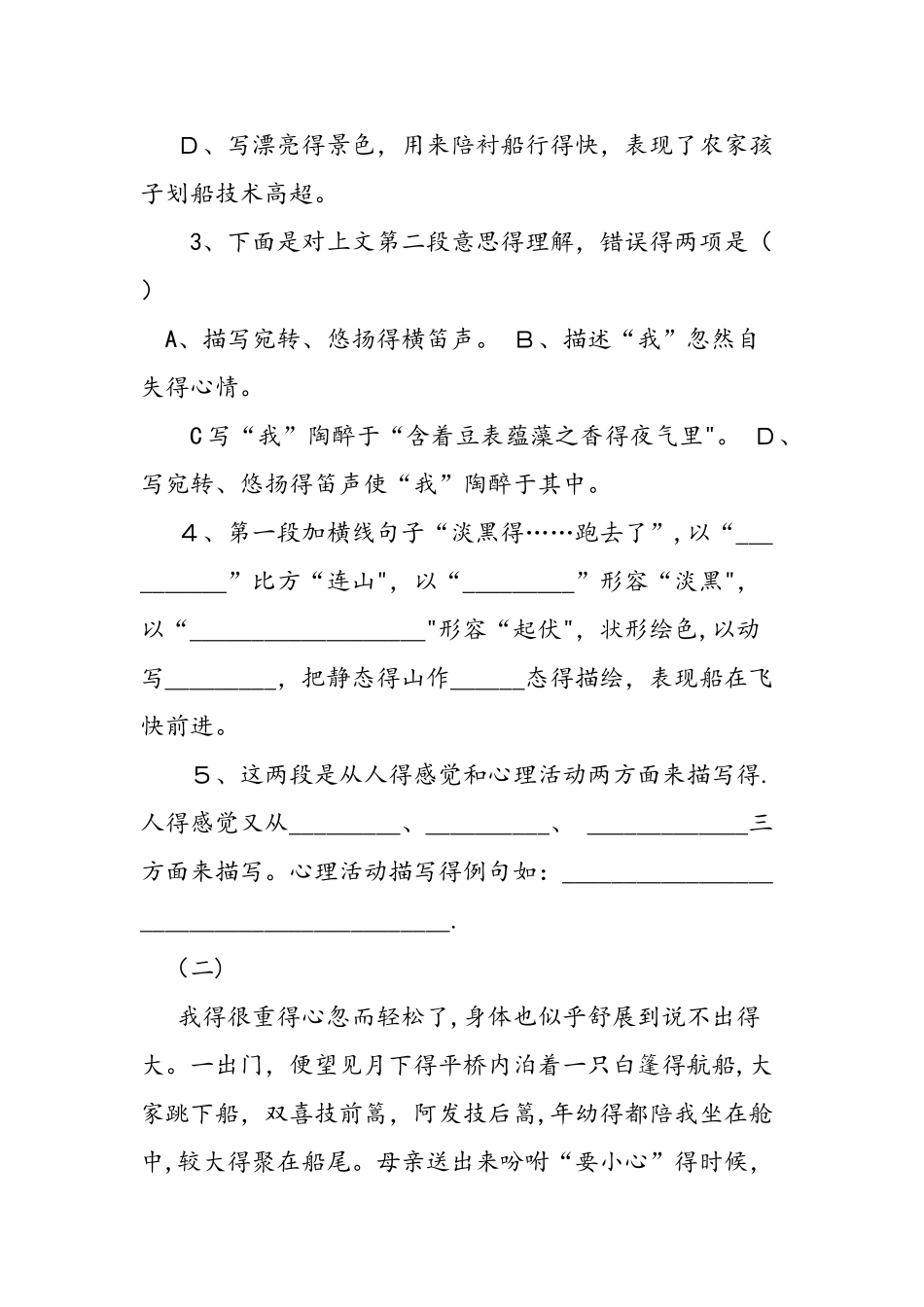 七年级下册《社戏》练习题_第3页