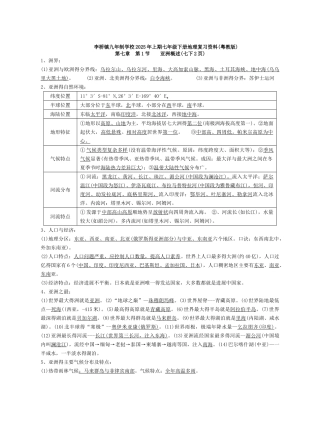 七年级下册地理复习