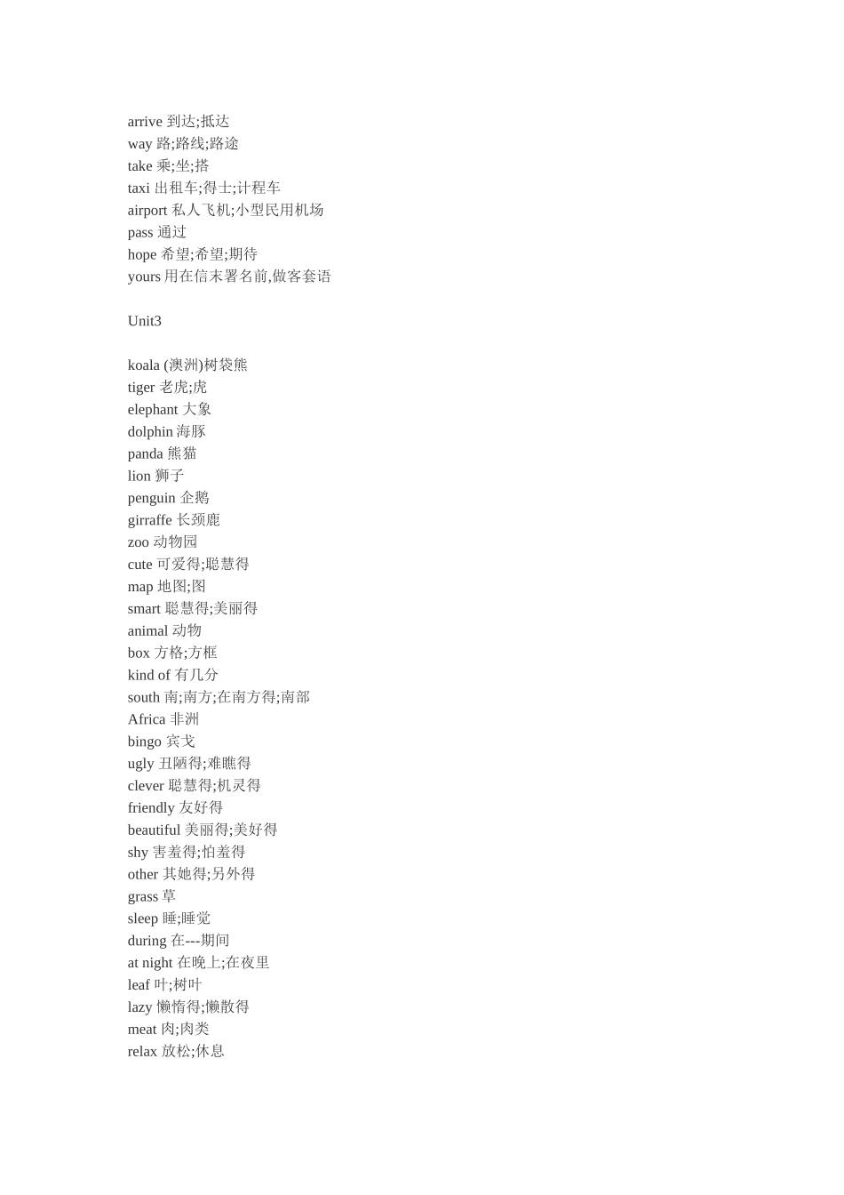 七年级下册单词教读_第3页