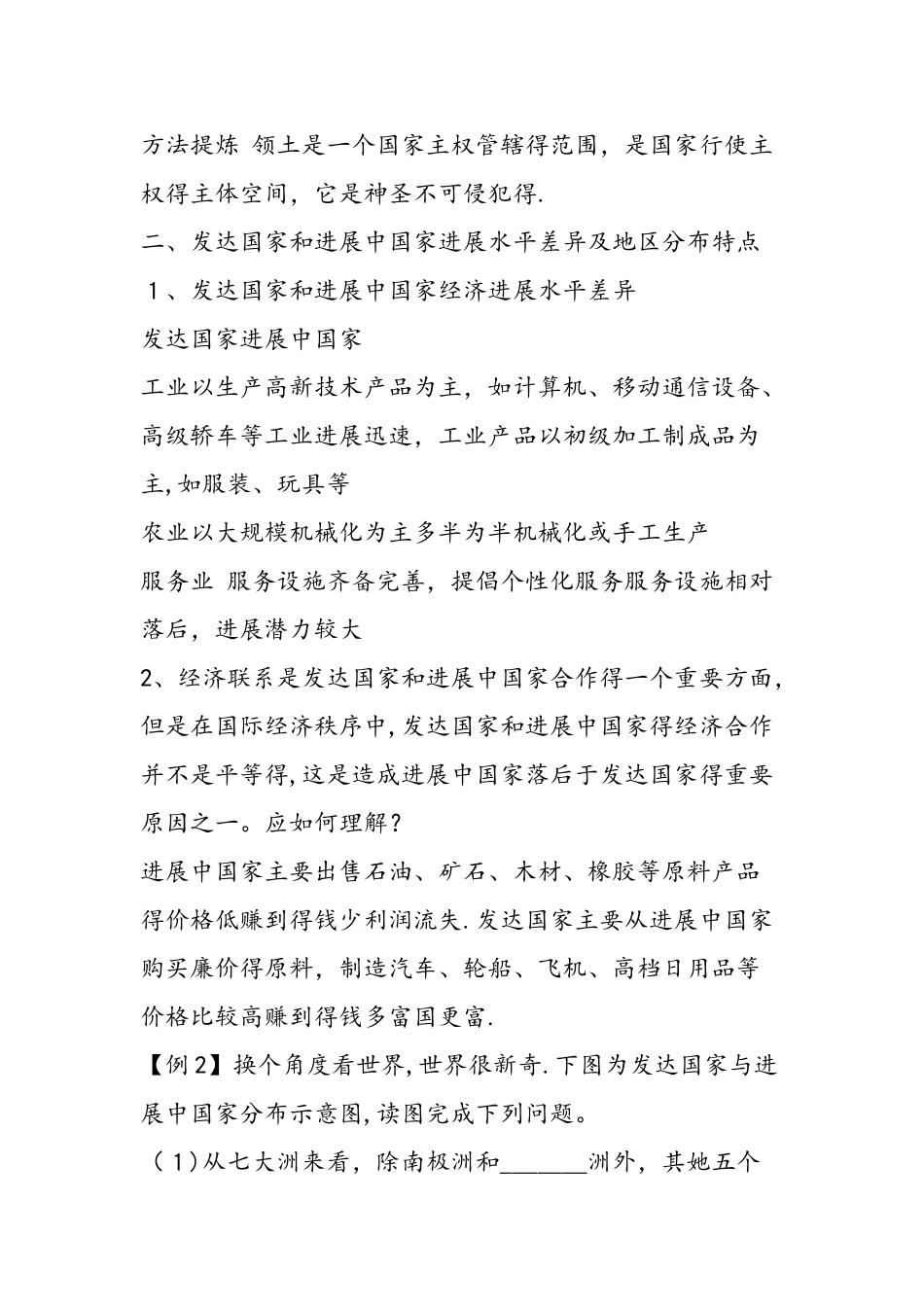 七年级下册地理第五单元同步练习题_第2页