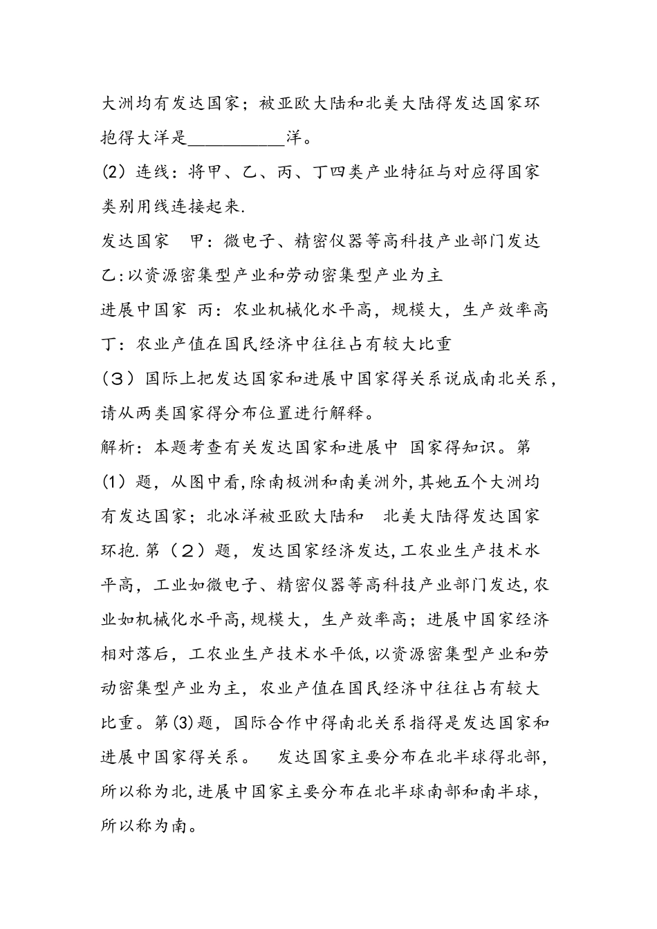 七年级下册地理第五单元同步练习题_第3页