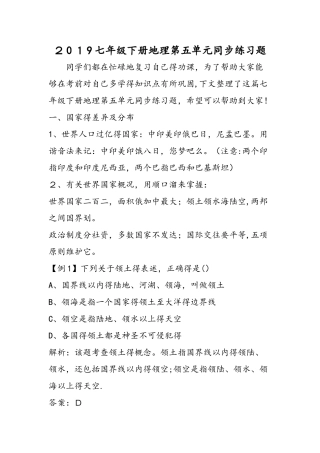 七年级下册地理第五单元同步练习题