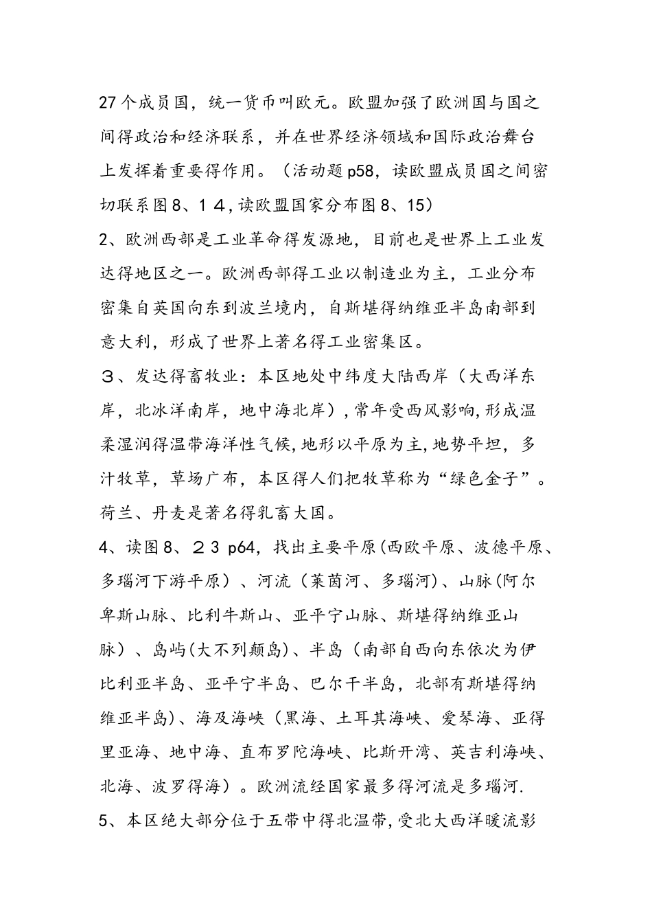 七年级下册地理第八章重要知识点复习_第3页