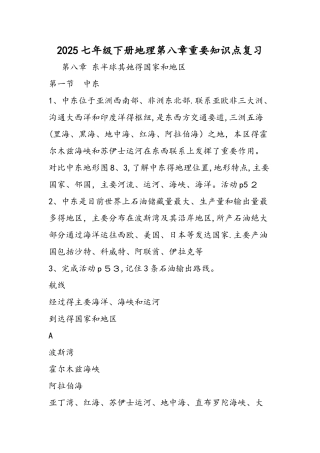 七年级下册地理第八章重要知识点复习