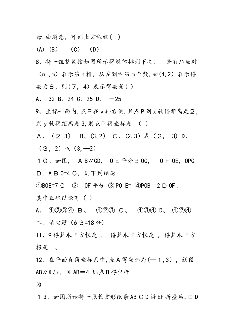 七年级下册数学5月月考试卷_第2页