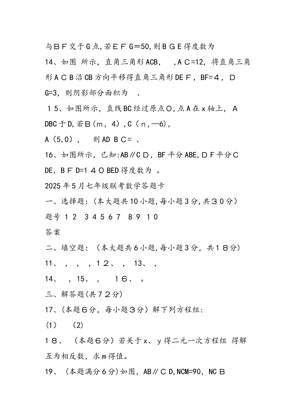 七年级下册数学5月月考试卷_第3页