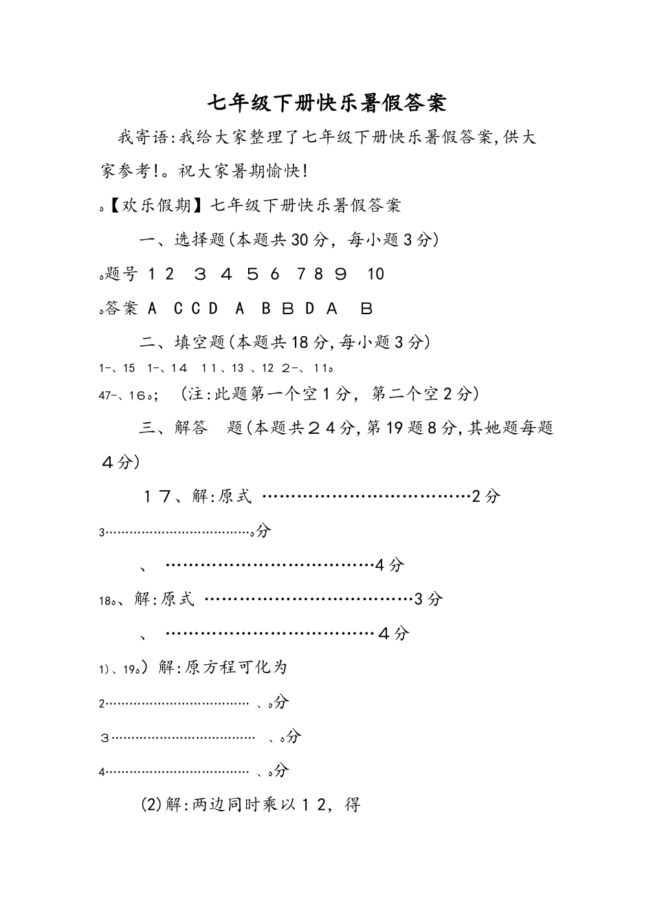 七年级下册开心暑假答案_第1页