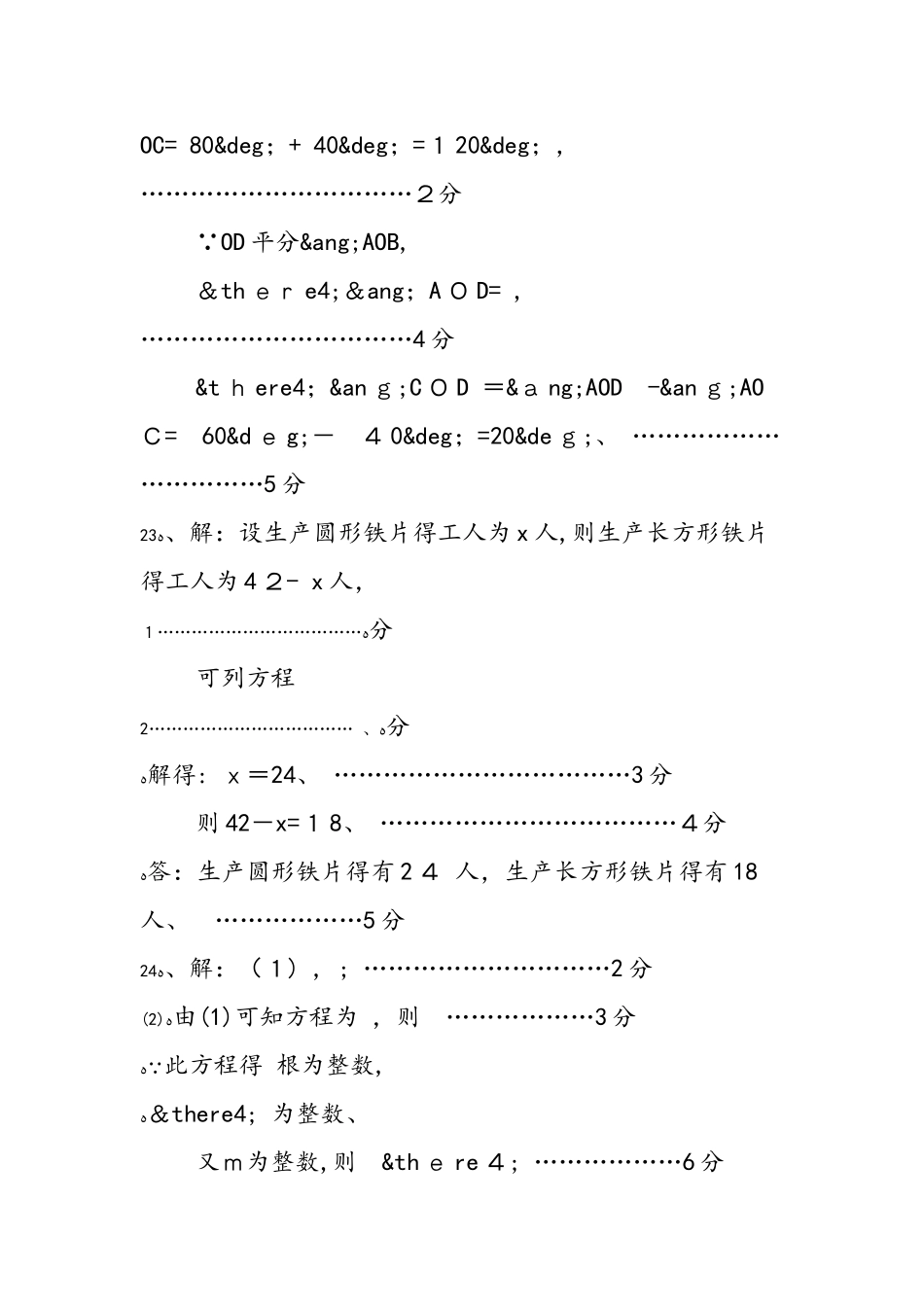 七年级下册开心暑假答案_第3页