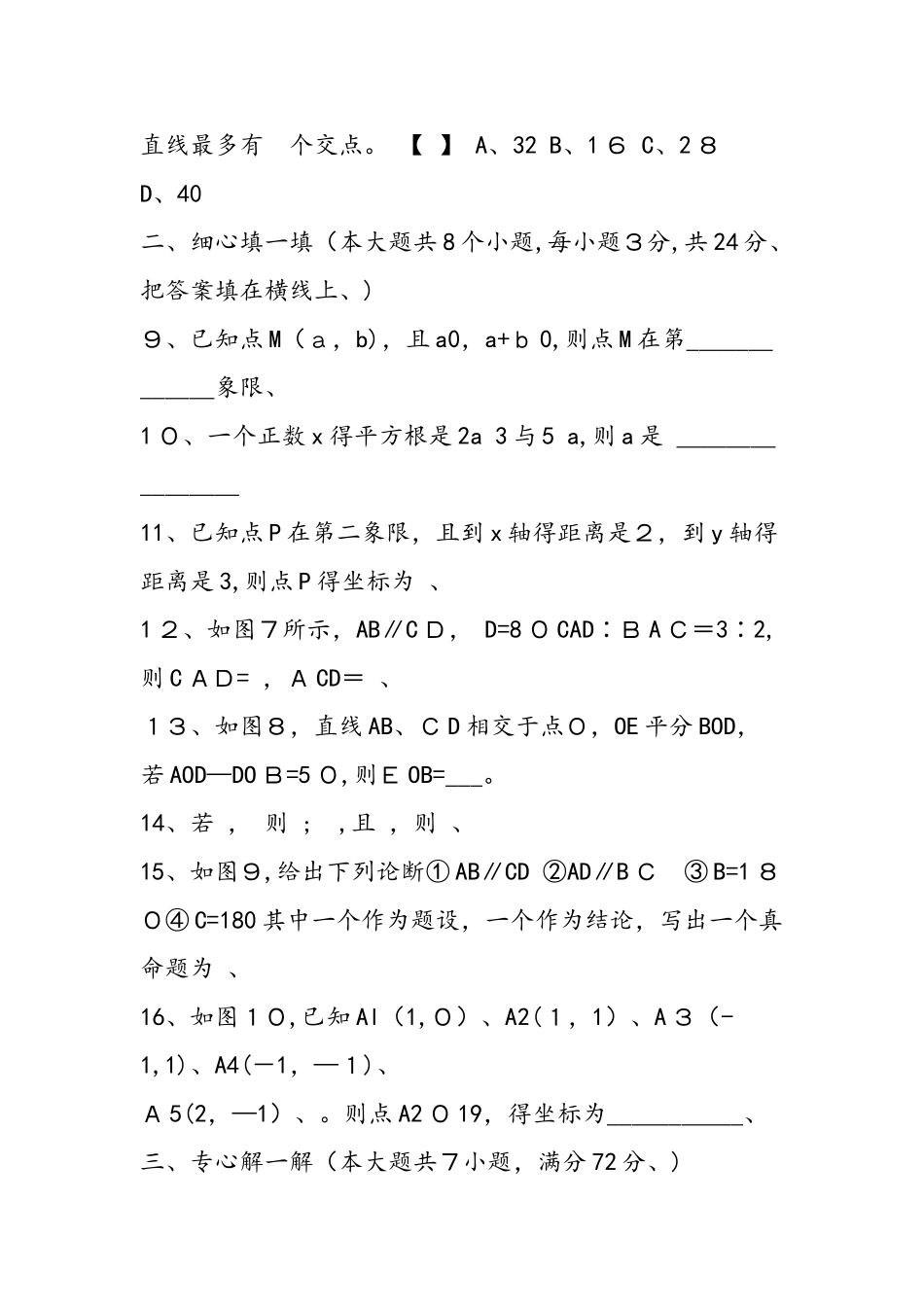 七年级下册数学4月调研试卷_第2页