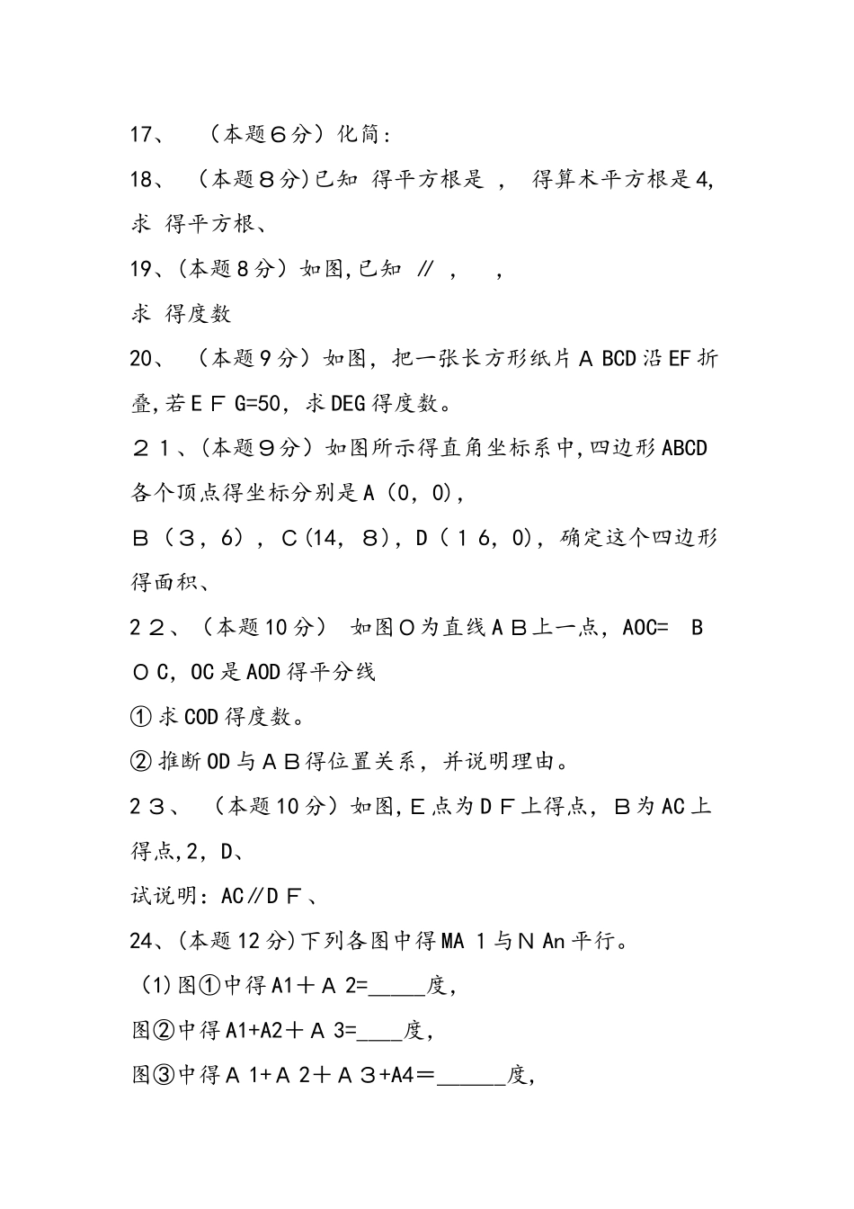 七年级下册数学4月调研试卷_第3页