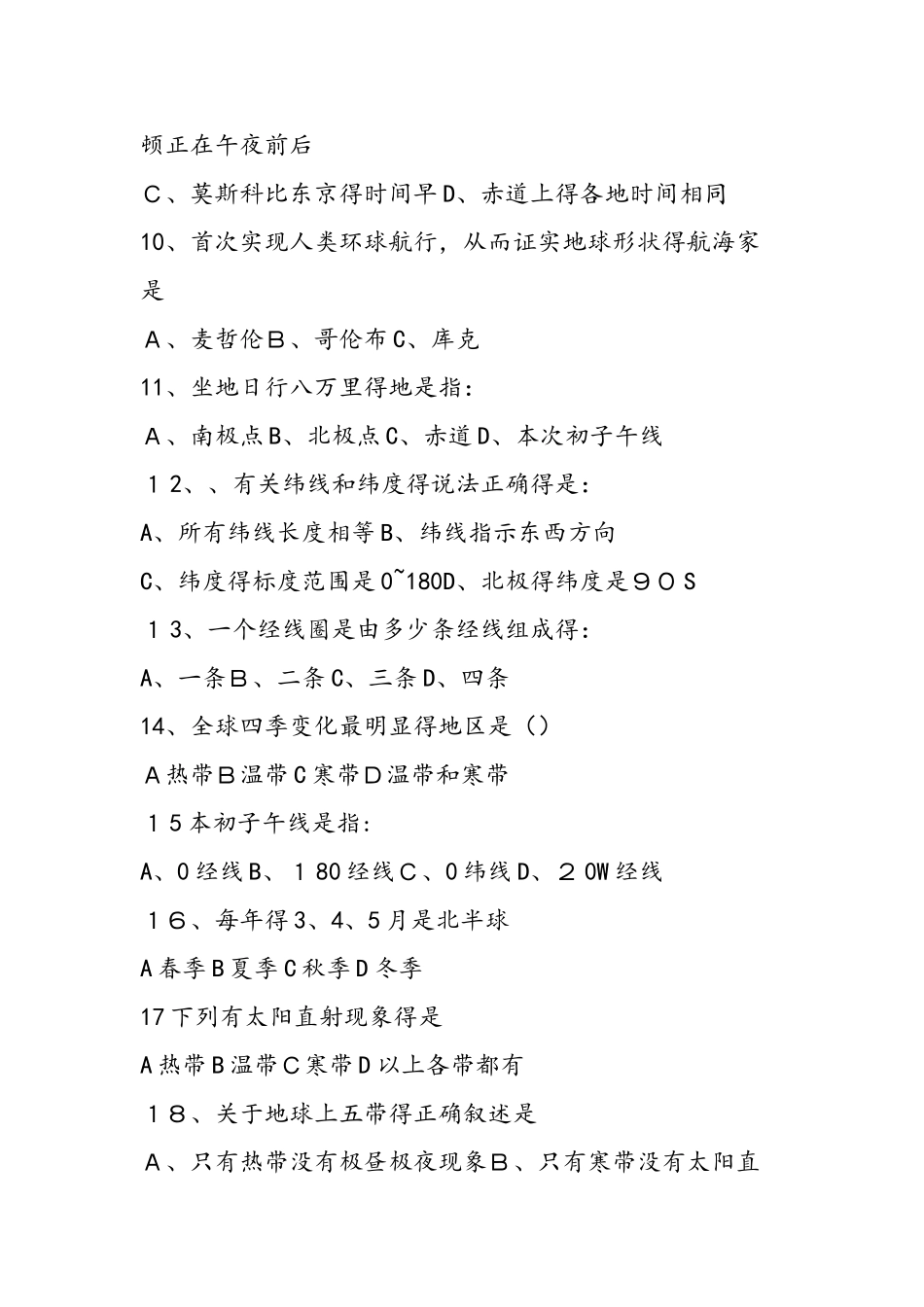 七年级下册地理试卷_第3页