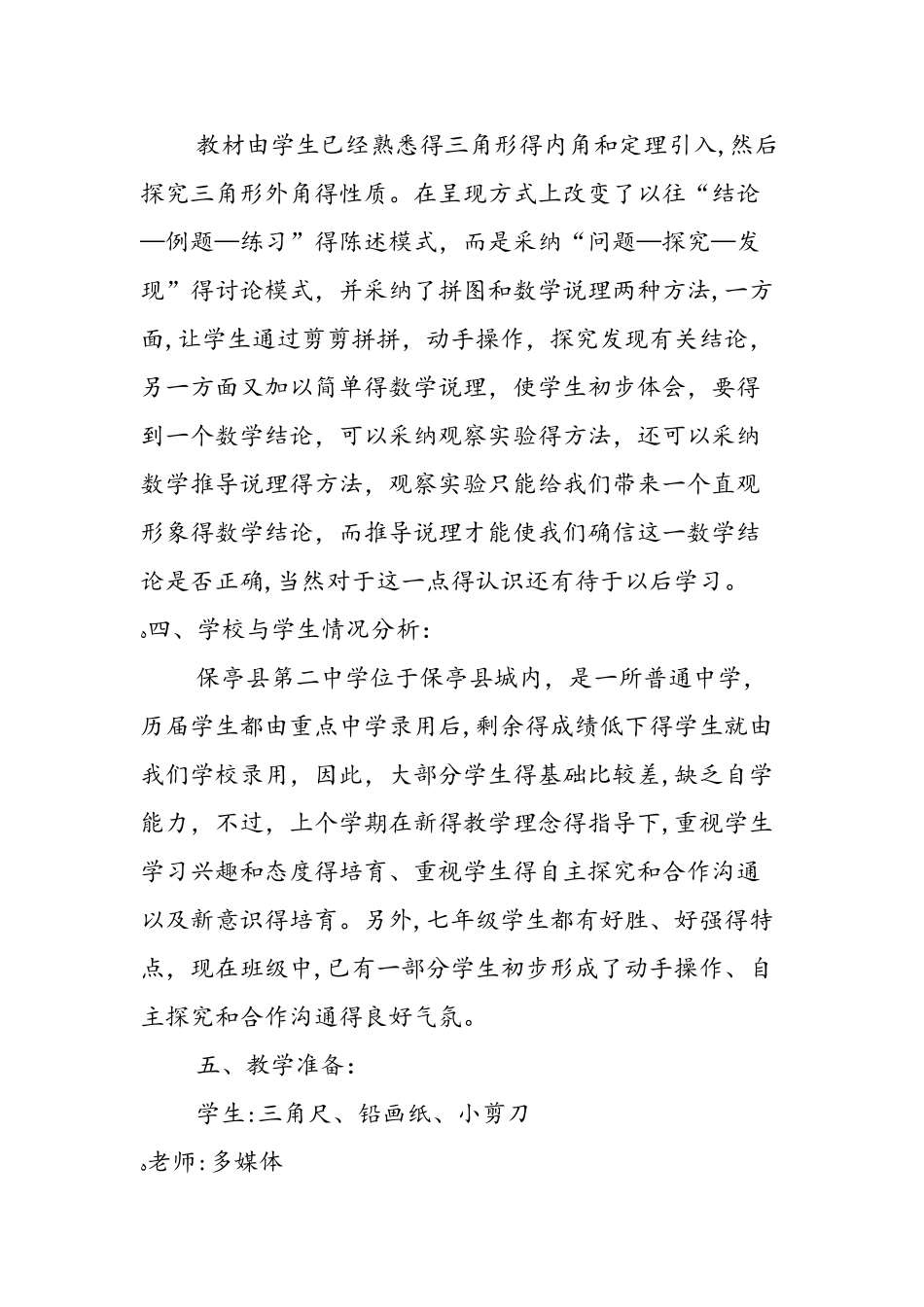 七年级下册数学《三角形的外角》教案_第2页