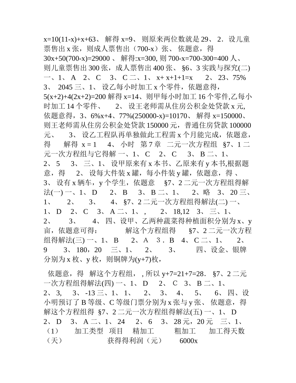 七年级下册数学同步练习册答案_第2页