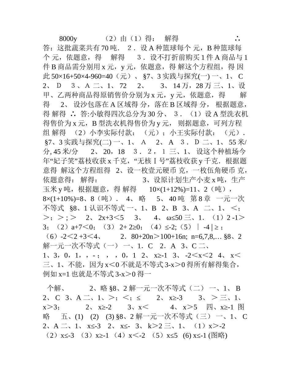 七年级下册数学同步练习册答案_第3页