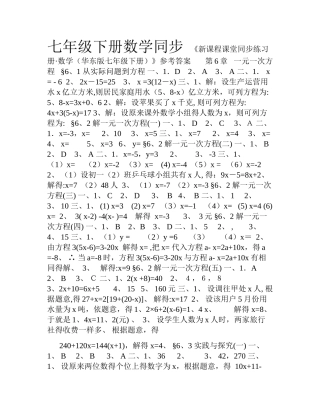 七年级下册数学同步练习册答案