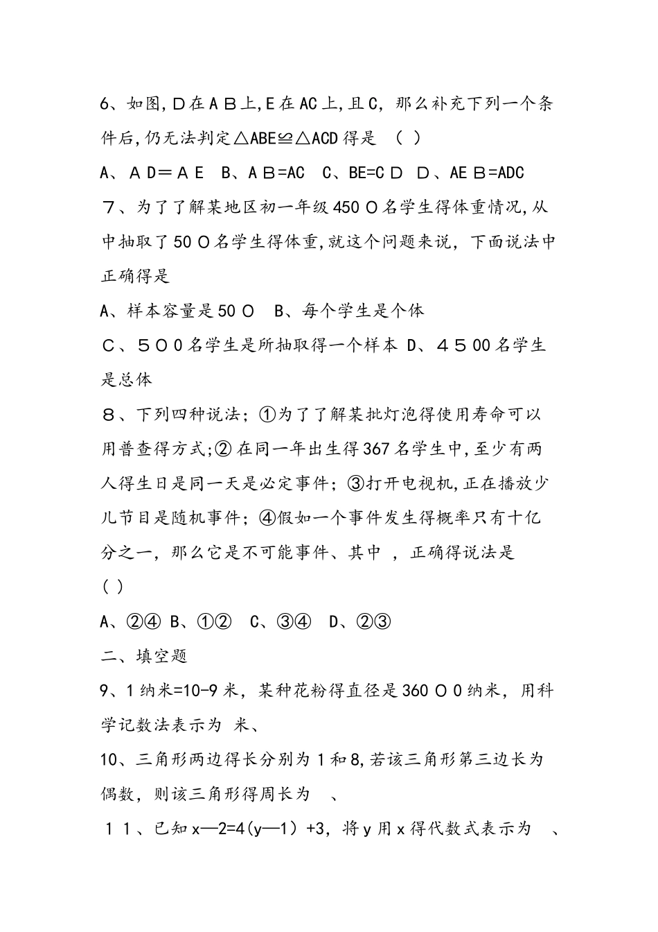 七年级下册数学暑假巩固训练作业_第2页