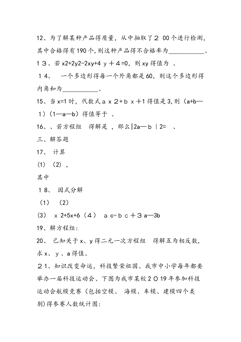 七年级下册数学暑假巩固训练作业_第3页