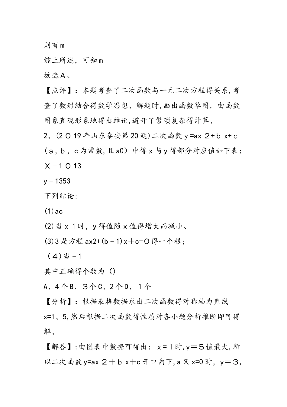 七年级下册数学单元综合复习题（附解析）_第2页