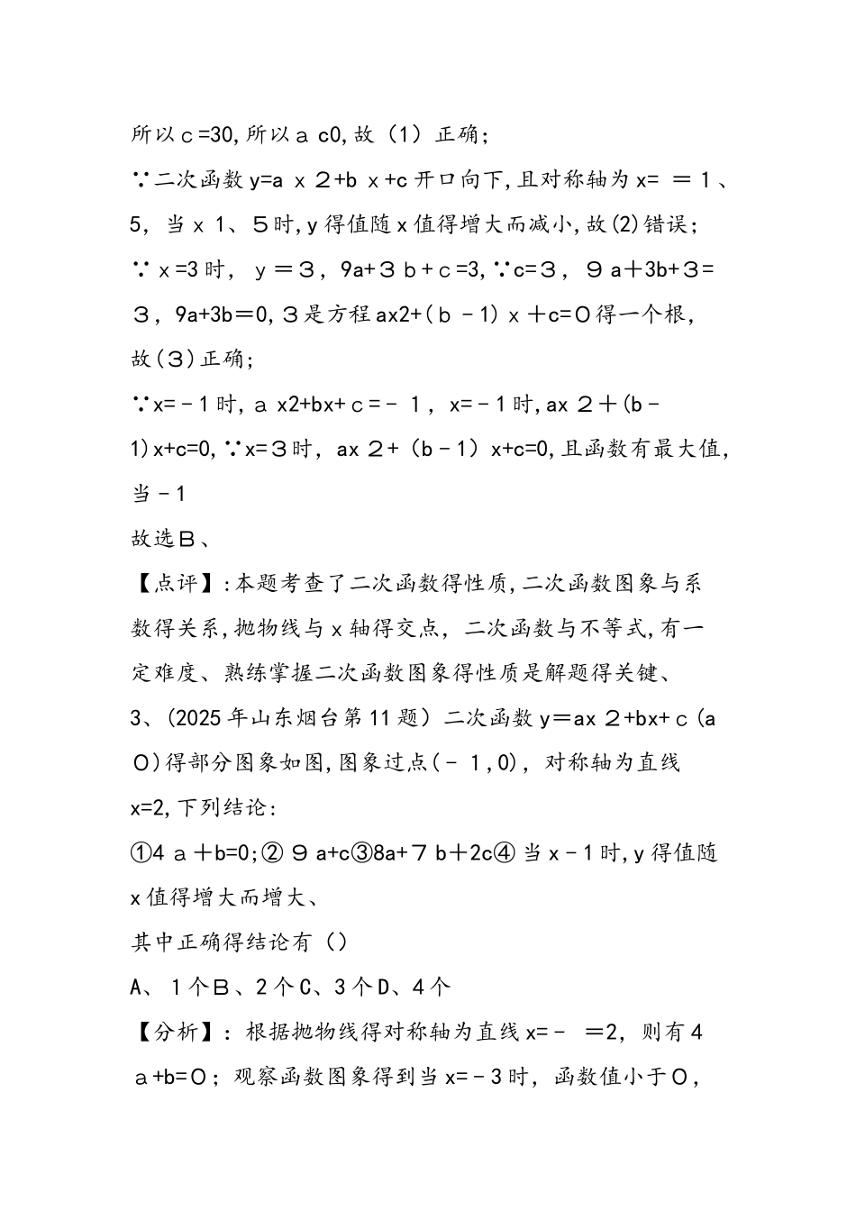 七年级下册数学单元综合复习题（附解析）_第3页