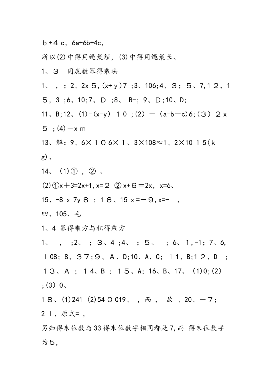 七年级下册数学寒假作业答案解析_第2页