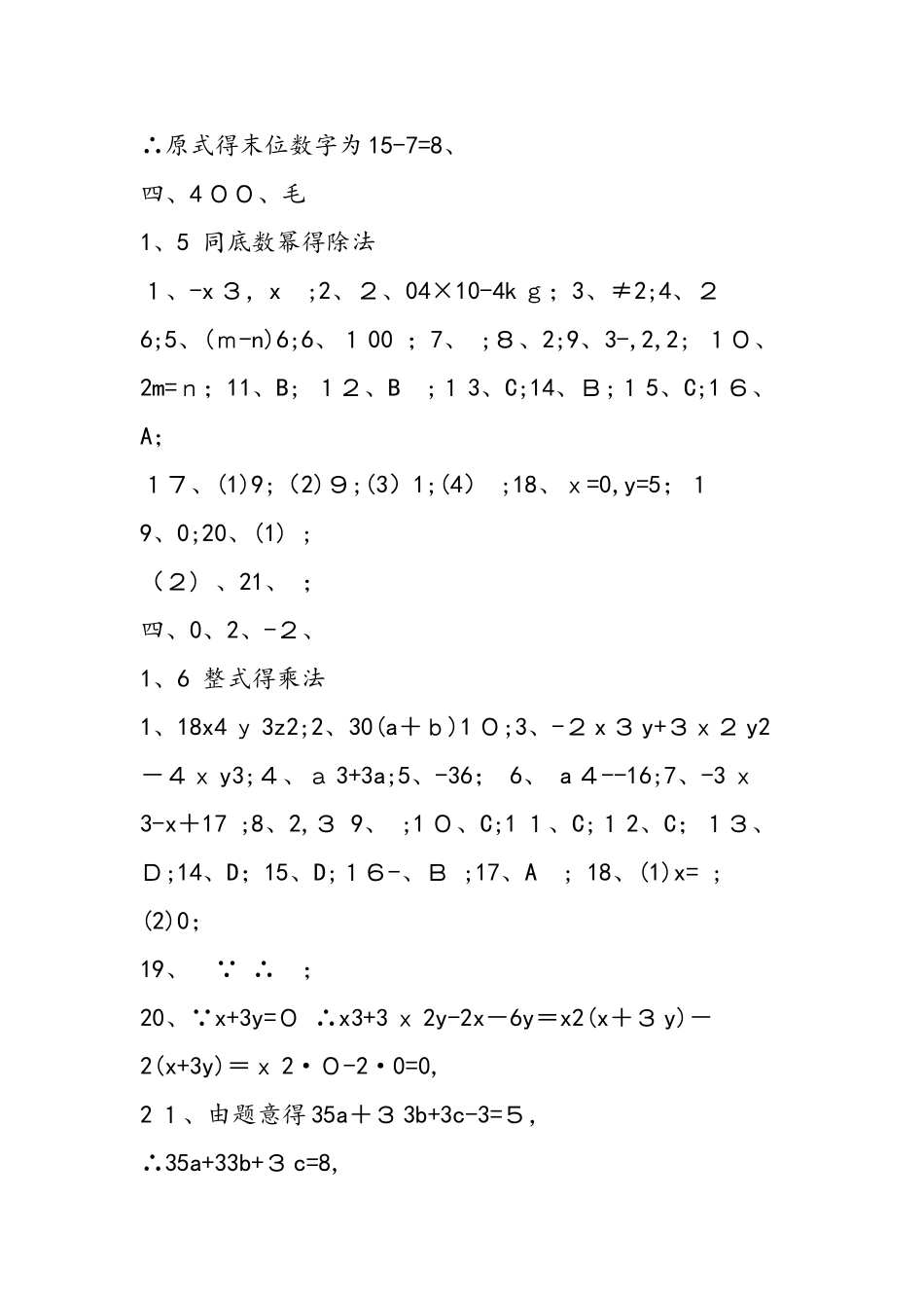七年级下册数学寒假作业答案解析_第3页