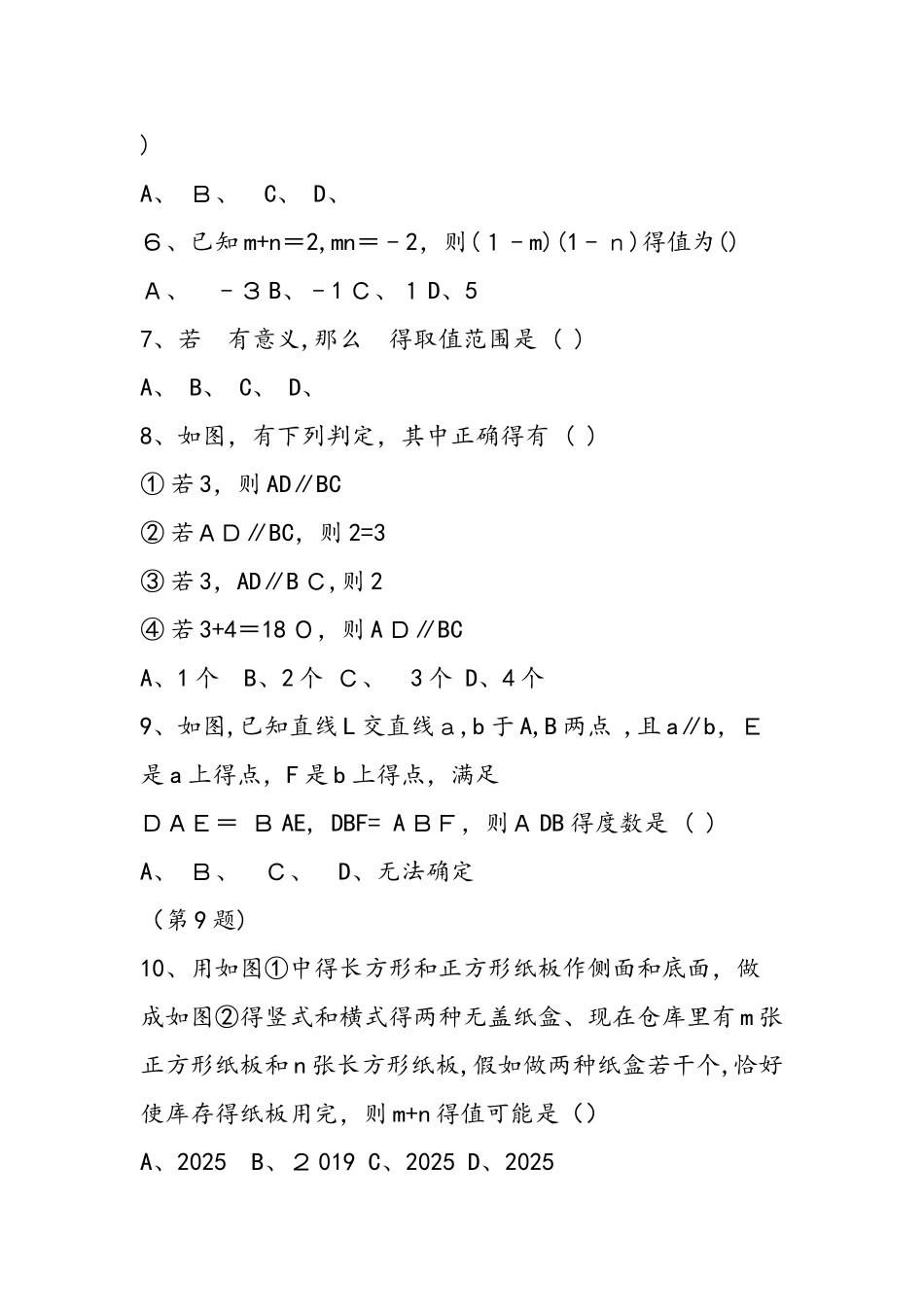 七年级下册数学寒假家庭作业精编_第2页