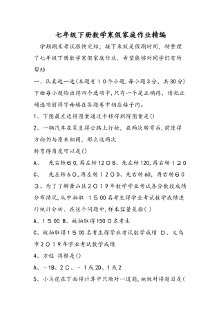 七年级下册数学寒假家庭作业精编