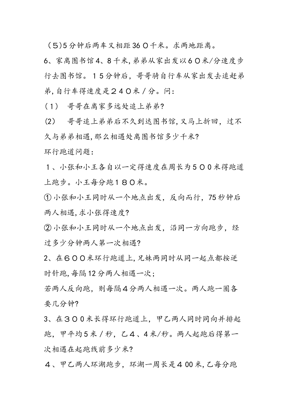 七年级下册数学应用题分类精选30道_第2页
